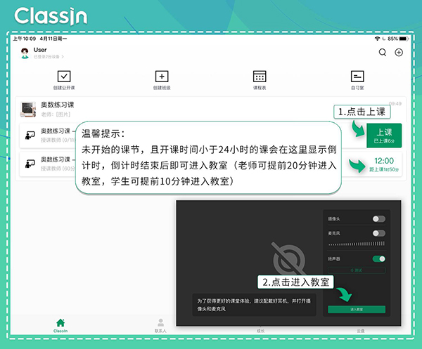 Classin在线课堂