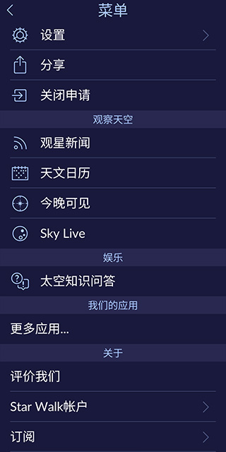 star walk 2中文版