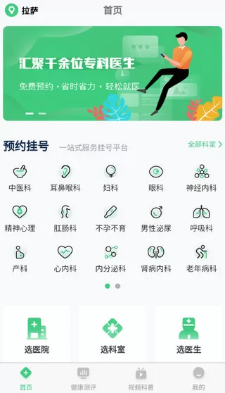 医院挂号网